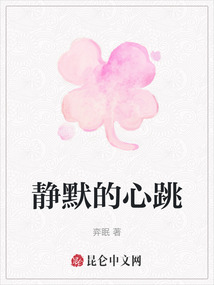 靜默的心跳
