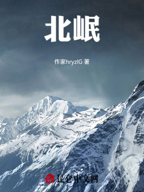 北岷在线阅读