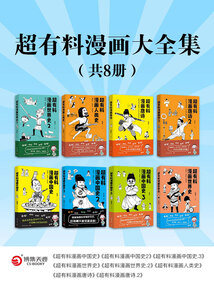 超有料漫畫大全集（共8冊）