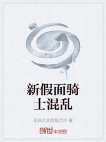 新假面騎士混亂