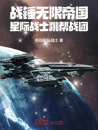 战锤无限帝国：星际战士跳帮战团