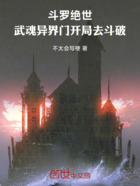 斗罗绝世:武魂异界门开局去斗破在线阅读