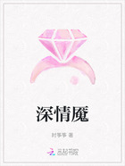 深情魘在線閱讀