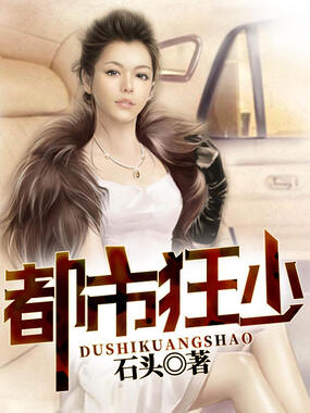 都市狂少在线阅读