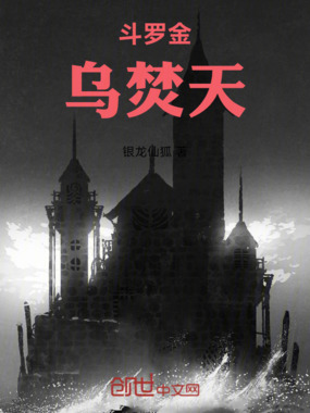 斗罗金乌焚天在线阅读