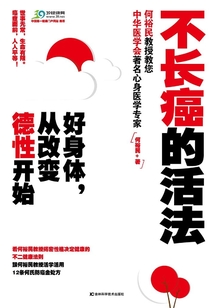 好身體,從改變德性開始
