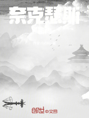 奈克瑟斯新传在线阅读