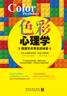 色彩心理學(xué)
