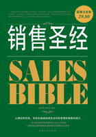 销售圣经在线阅读