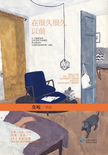在很久很久以前