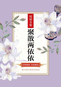 聚散兩依依