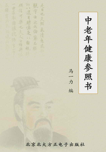 中老年健康參照書