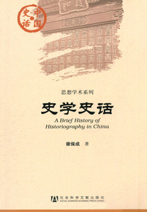 史學史話