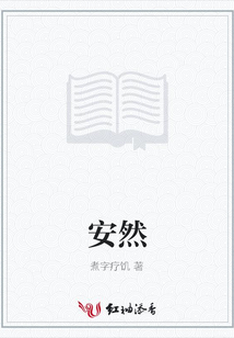 安然