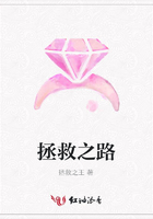 拯救之路在線閱讀