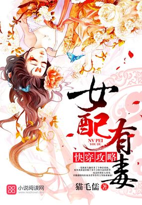 快穿攻略女配有毒在线阅读