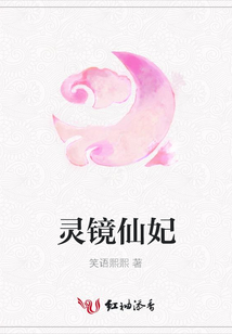 靈鏡仙妃