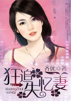 狂追失憶妻在線閱讀