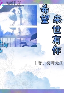 希望來(lái)世有你