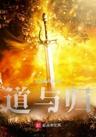 道與歸在線閱讀