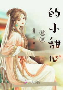 糙漢的小甜心