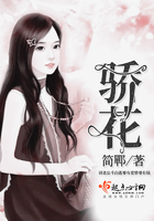 驕花在線閱讀