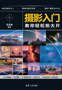 攝影入門:教你輕松拍大片