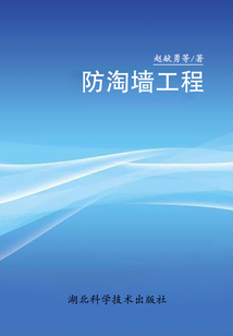 防淘墻工程