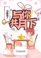 與你共月下在線閱讀
