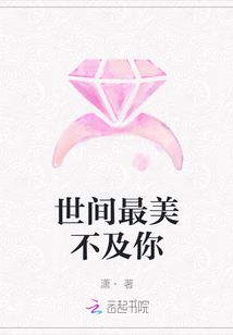 世間最美不及你
