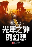 光年之外的幻想在線閱讀