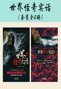 世界怪奇實話（全集）