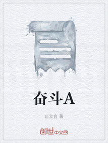 奮斗A
