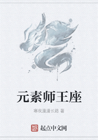元素師王座在線閱讀