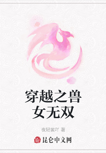 穿越之獸女無雙