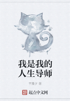 我是我的人生導師在線閱讀