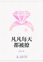 凡凡每天都被撩在線閱讀