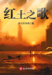 紅土之歌