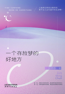一個存放夢的好地方