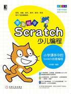 零基础学Scratch少儿编程：小学课本中的Scratch创意编程在线阅读