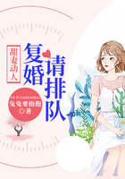 甜妻動人：復婚請排隊在線閱讀