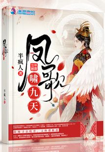 鳳歌嘯九天