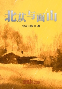 北蓯與面山