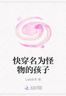 快穿名为怪物的孩子