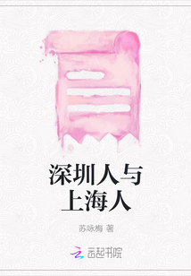 深圳人與上海人
