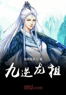 萬古第一龍祖