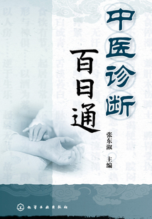 中醫診斷百日通