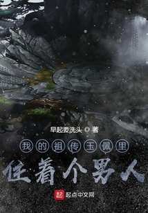 我的祖傳玉佩里住著個男人