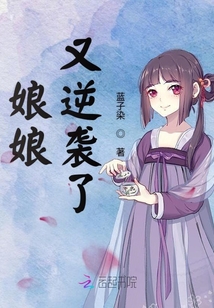 娘娘又逆襲了