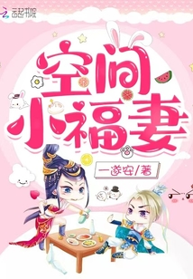 空間小福妻